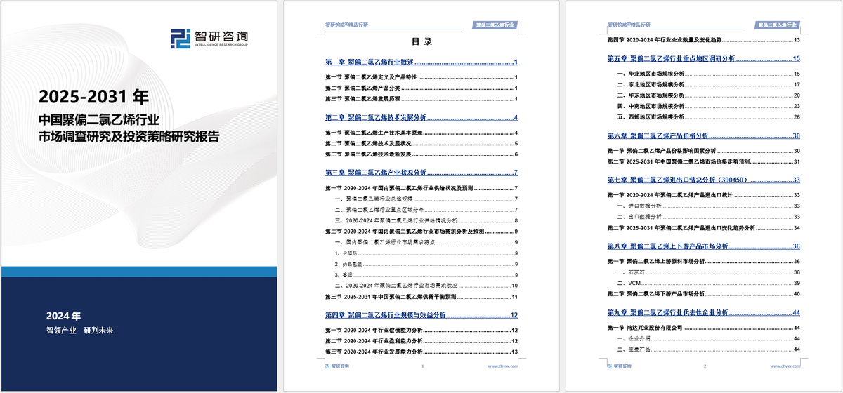 2025年中国聚偏二氯乙烯行业现状分析及发展趋势预测报告