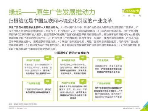 原生广告 无缝融合内容与商业的未来——解读艾瑞咨询《2017年中国原生广告市场研究报告》